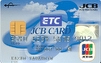 ETC/JCB�J�[�h����