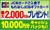 JCB�L���b�V���o�b�N